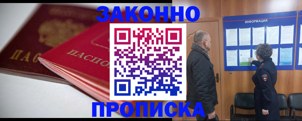прописка в Дигоре